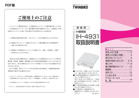 twinbird ツインバード IH-4931W